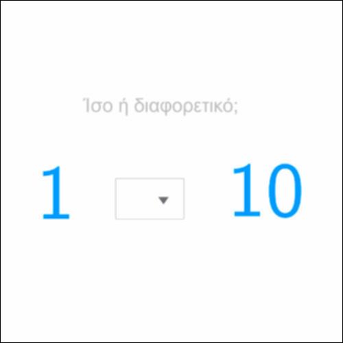 Αρ_Τα σύμβολα ισότητας και διάφορου_icon