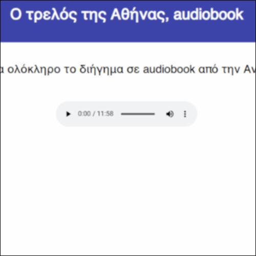 Ο τρελός της Αθήνας, audiobook_icon