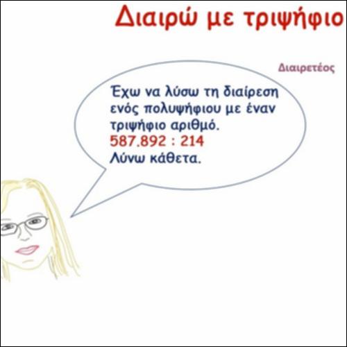 Διαιρώ με τριψήφιο διαιρέτη_icon