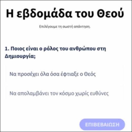 Η εβδομάδα του Θεού_icon
