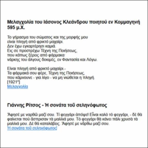 Στίχοι για τα γηρατειά_icon