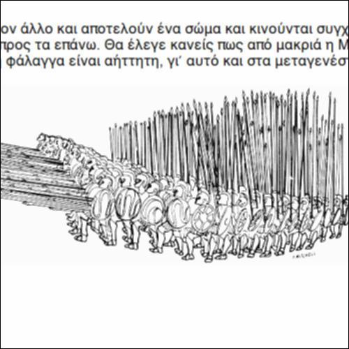 Η Μακεδονική φάλαγγα_icon