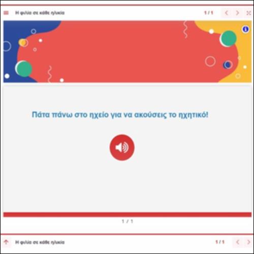 Ακουστικό αρχείο ανάγνωσης άρθρου_icon