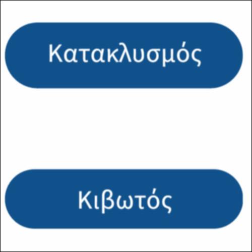 Το γλωσσάρι της κιβωτού_icon