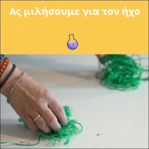 Ας μιλήσουμε για τον ήχο_icon