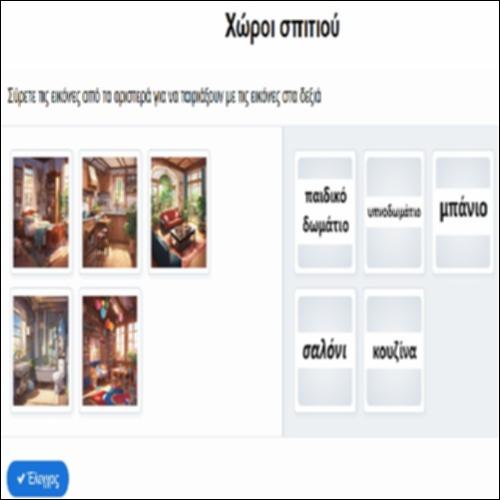 Χώροι σπιτιού_icon