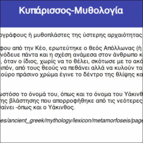 Κυπάρισσος-Μυθολογία_icon