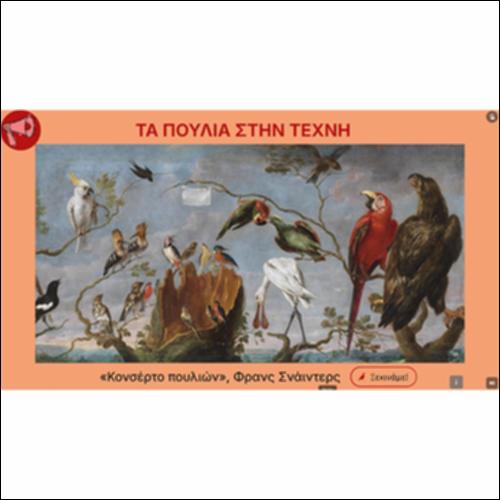 Τα πουλιά στην Τέχνη_icon