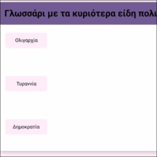 Γλωσσάρι - Τα κυριότερα είδη πολιτευμάτων_icon