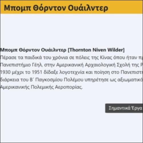 Μπομπ Θόρντον Ουάιλντερ_icon