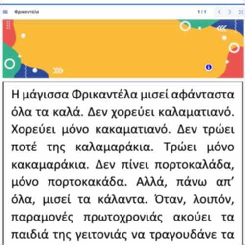Πληροφοριακό αρχείο για την Φρικαντέλα_icon
