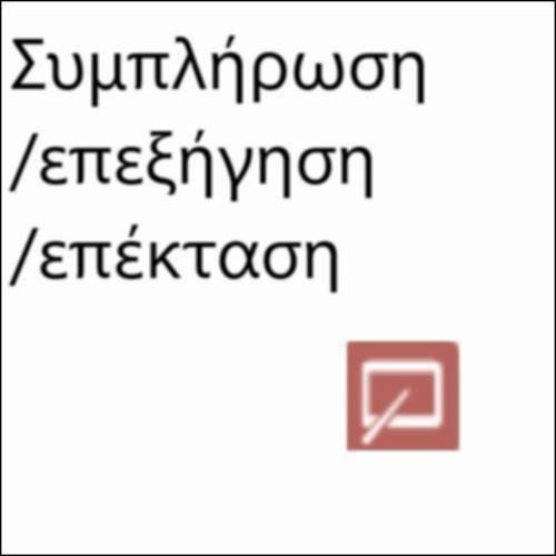 Μετατόπιση σε δύο διαστάσεις_εικονίδιο