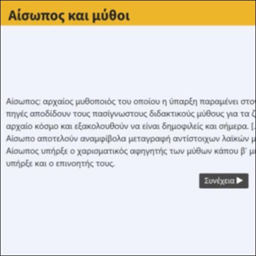 Αίσωπος και μύθοι_icon