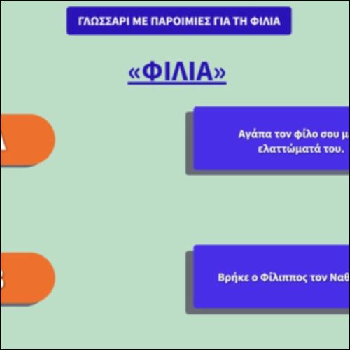 Γλωσσάρι με παροιμίες για τη φιλία_icon