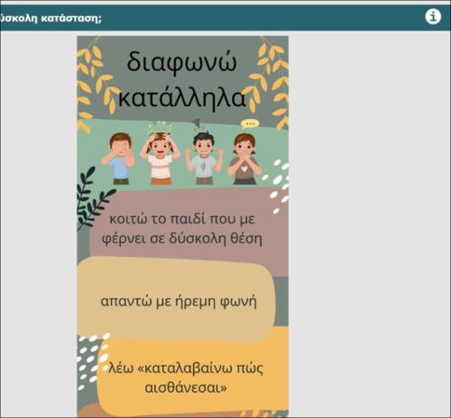 Αληθινά σενάρια. Τι θα έκανες σε μια δύσκολη κατάσταση;_icon