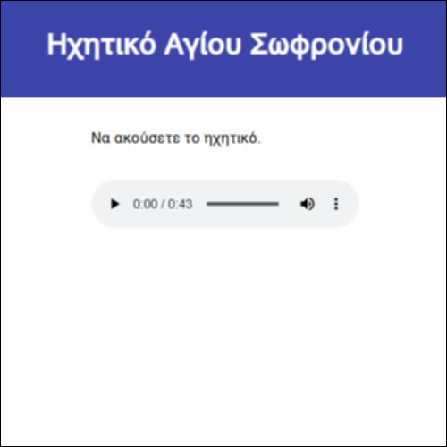 Ηχητικό Αγίου Σωφρονίου_icon