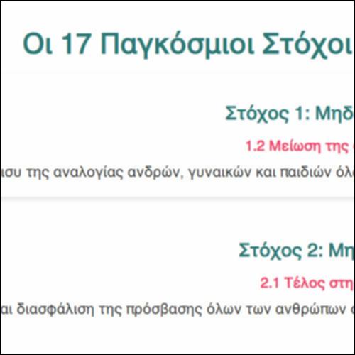 Δικαιώματα παιδιών_icon