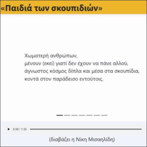 Π. Σερενές «Παιδιά των σκουπιδιών»_icon