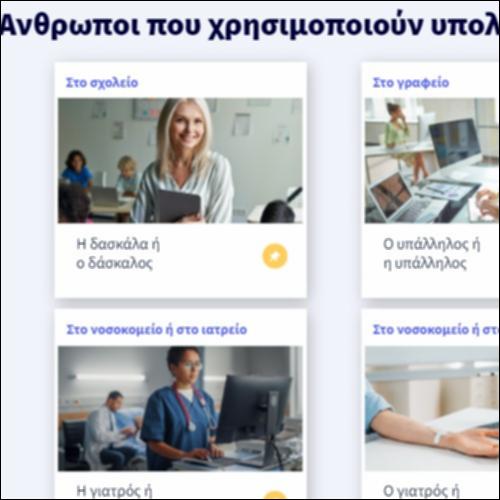 Επαγγέλματα με υπολογιστή_icon