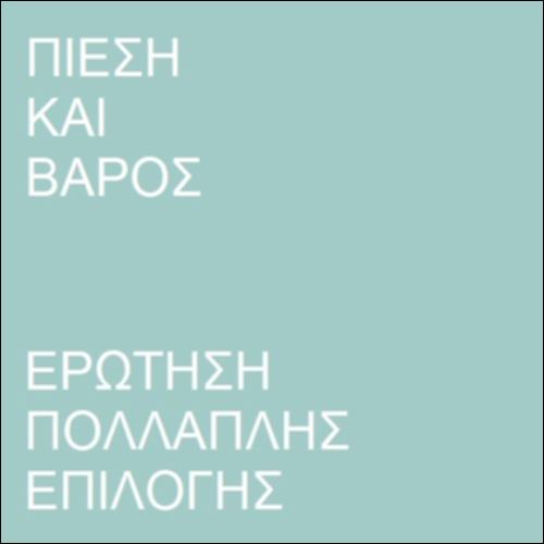 Πίεση και βάρος_icon
