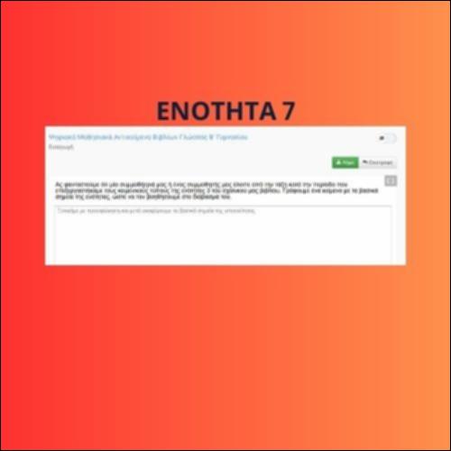 Εξηγώ τι μάθαμε για τους κειμενικούς τύπους (ενότητα 7)_icon