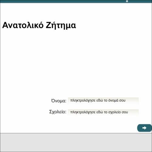 Ανατολικό Ζήτημα (ΙΙΙ)_icon