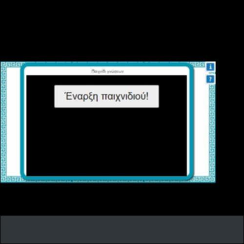 ΠΑΙΧΝΙΔΙ ΓΝΩΣΕΩΝ 7_icon