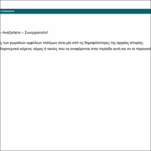 Επιπρόσθετες Δραστηριότητες: Σκεφτείτε-Αναζητήστε-Συζητήστε!_icon