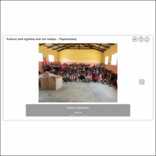 Εικόνες από σχολεία ανά τον κόσμο – Παρουσίαση_icon