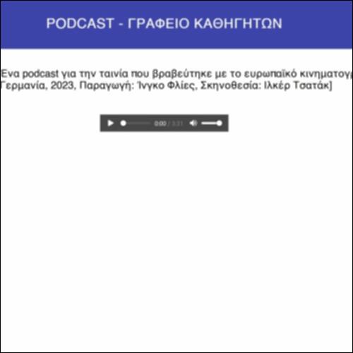 Podcast - Γραφείο καθηγητών_εικονίδιο