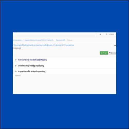 Γλωσσάρι (ενότητα 5)_icon