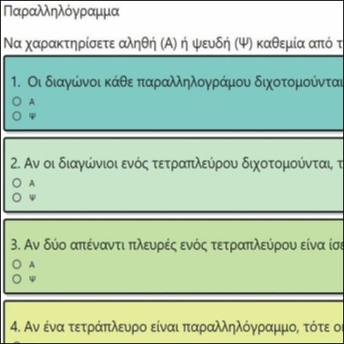 ΕΡΩΤΗΣΕΙΣ ΤΥΠΟΥ ΑΛΗΘΕΣ-ΨΕΥΔΕΣ ΣΤΑ ΠΑΡΑΛΛΗΛΟΓΡΑΜΜΑ_icon