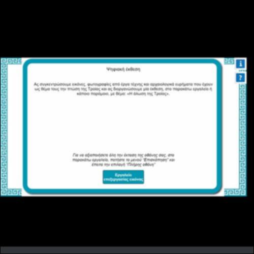 ΨΗΦΙΑΚΗ ΕΚΘΕΣΗ_icon