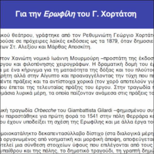 Για την Ερωφίλη του Γ. Χορτάτση_icon