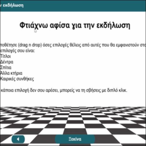 Φτιάχνω αφίσα για την εκδήλωση_icon
