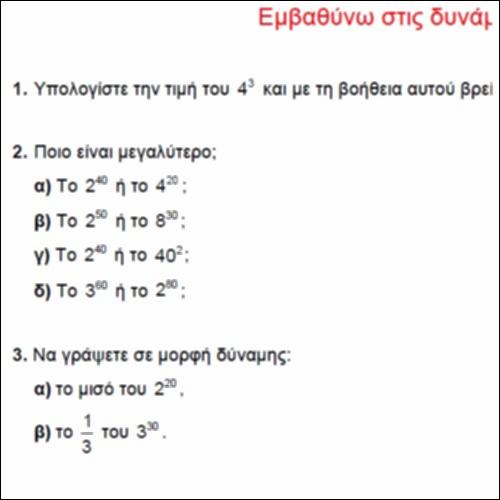 Εμβαθύνω στις δυνάμεις_icon