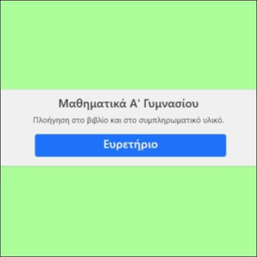 Πλοήγηση στο συμπληρωματικό υλικό. Διασύνδεση έργων με ΠΣ._icon
