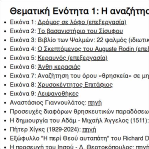 Λίστα εικόνων ανά ενότητα_icon