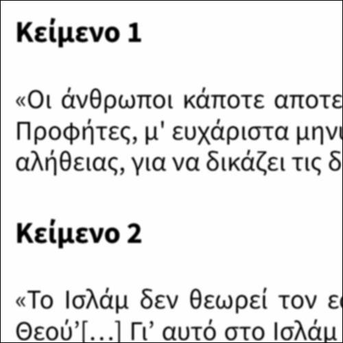 Γνωρίζοντας καλύτερα την Ούμα και τη Σαρία_icon