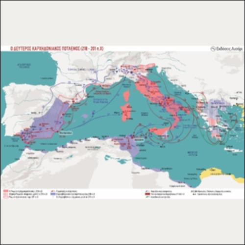 ΙΣΤΟΡΙΚΟΣ ΧΑΡΤΗΣ (Ο ΔΕΥΤΕΡΟΣ ΚΑΡΧΗΔΟΝΙΑΚΟΣ ΠΟΛΕΜΟΣ, 218-201 π.Χ.)_icon