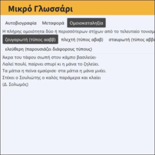 Μικρό Γλωσσάρι_icon