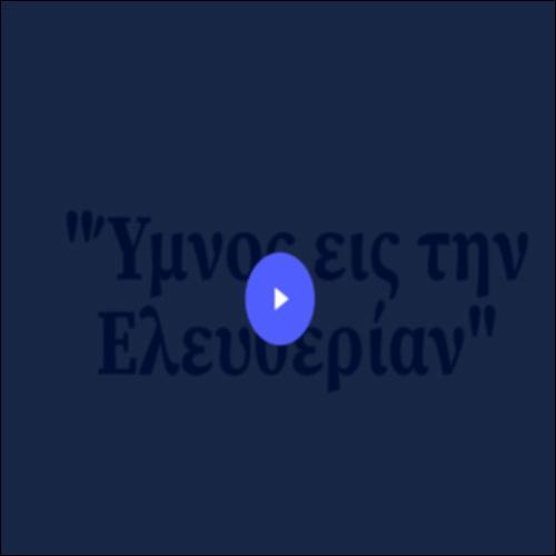 Ύμνος εις την Ελευθερίαν_icon