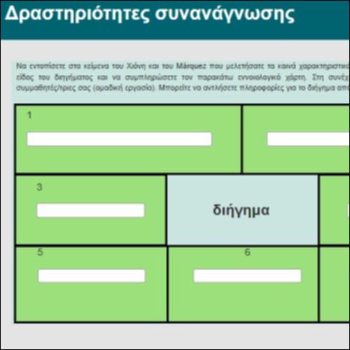 Δραστηριότητες συνανάγνωσης 3_icon