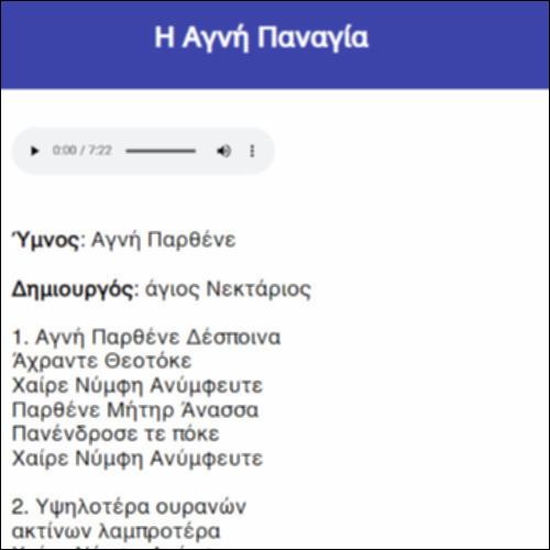 Η Αγνή Παναγία_icon