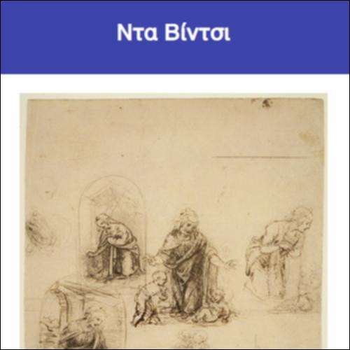 Ντα Βίντσι_icon