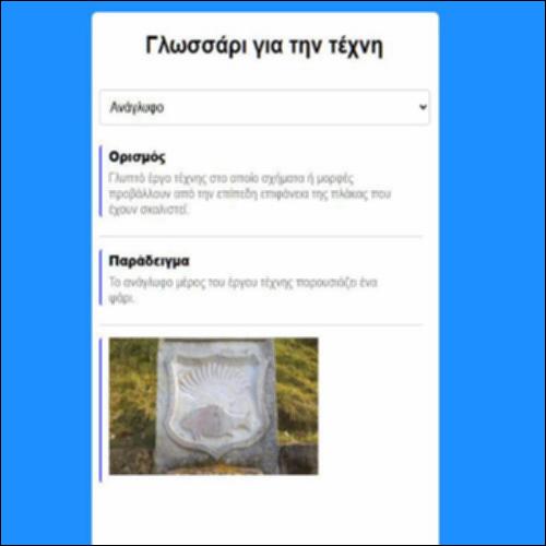 Γλωσσάρι για την τέχνη_icon