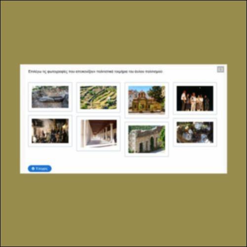 Υλικός και άυλος πολιτισμός_icon