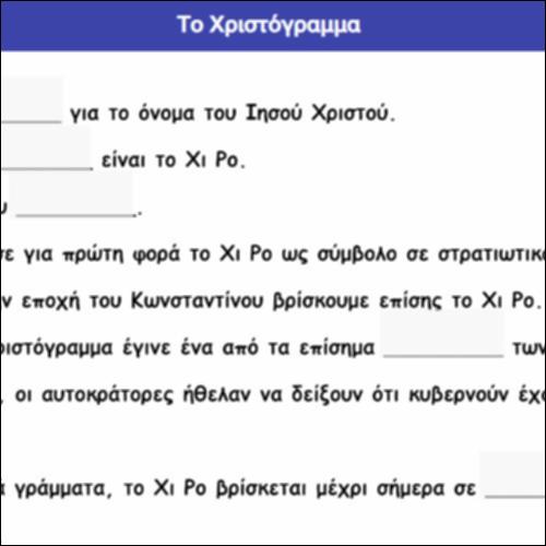 Το Χριστόγραμμα_icon