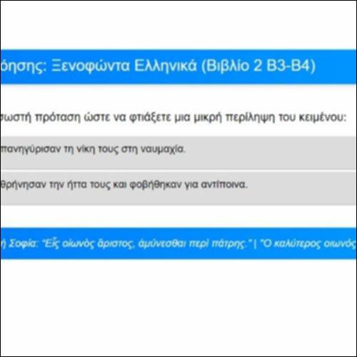 Ασκήσεις Κατανόησης για τα Ελληνικά του Ξενοφώντα, Βιβλίο 2, Β3-4_icon