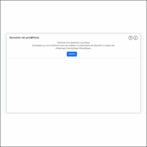Άγνωστοι και μεταβλητές_icon